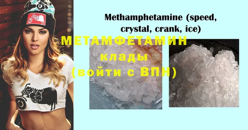 Первитин Methamphetamine  закладки  Старая Купавна 